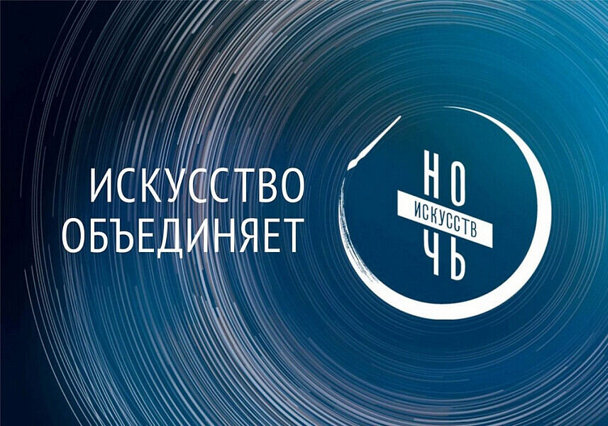 искусство