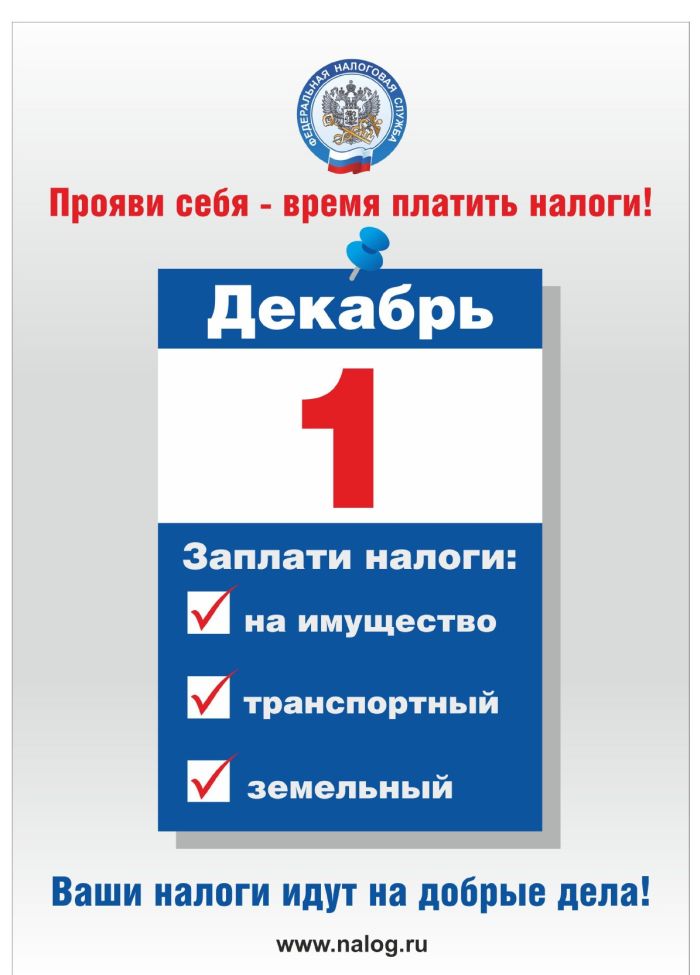 налоги