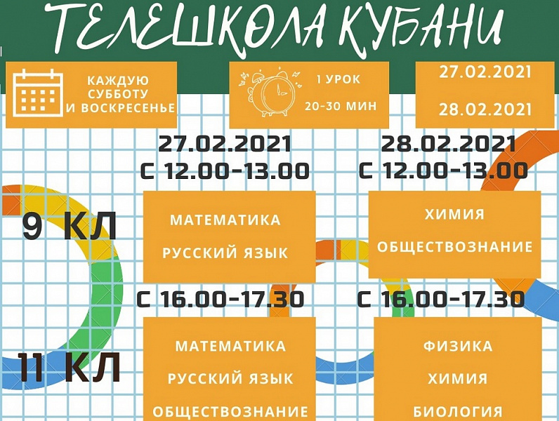 телешкола